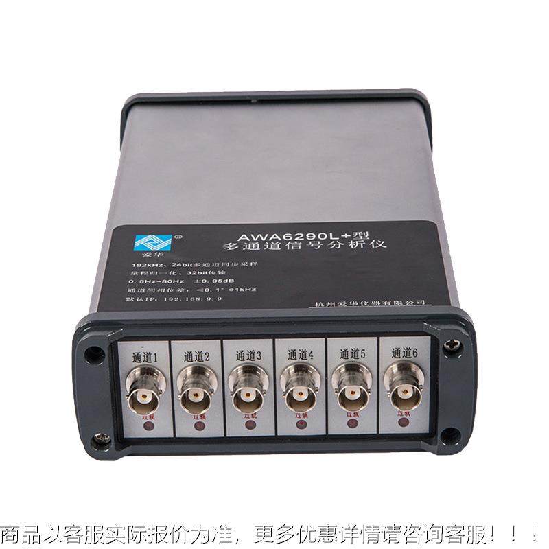 杭州爱2华AW测A69L+多通道信号分析仪信BEV0号采样分析检仪