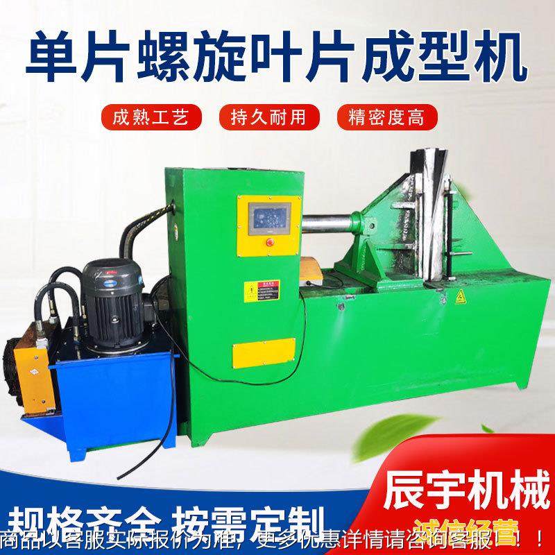 单片蛟龙螺旋叶片成型机大直径带钢冷轧大小型模具加工压制挤压机,五金/工具,其他机械五金,淘宝优惠券,粉丝福利购,淘宝优惠卷