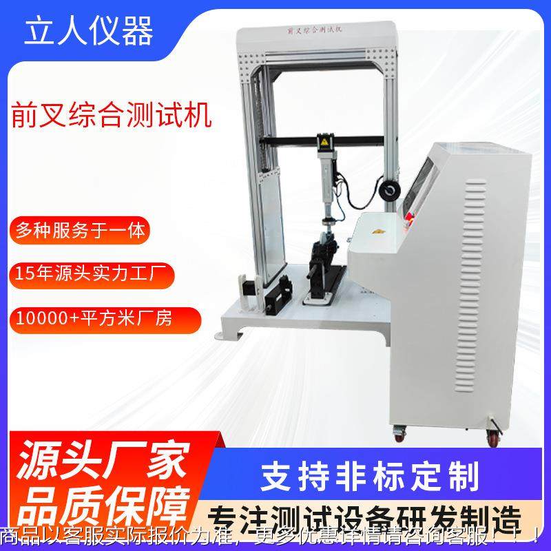 车架前叉组合动态垂直疲劳试验机 自行车前叉疲劳试验机