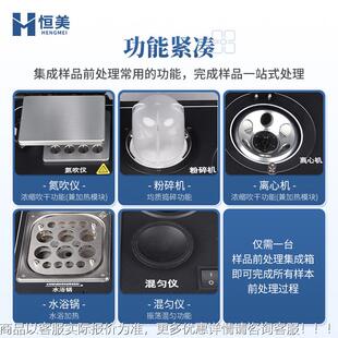 前处一理体机四合一检食品安HM-QC5B全快检前前处理一站式样品处