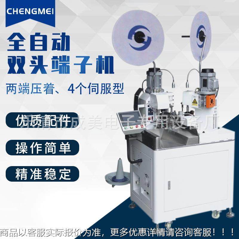 全自动双头端子机高速自动端子机两头压线裁线剥线打端子机,清洗/食品/商业设备,包子机,淘宝优惠券,粉丝福利购,淘宝优惠卷