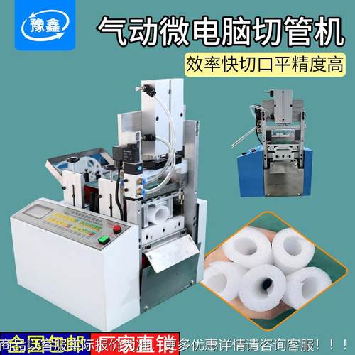 全自动珍珠棉管海棉管切管机 泡棉管裁切机 空调保温管高速下料机