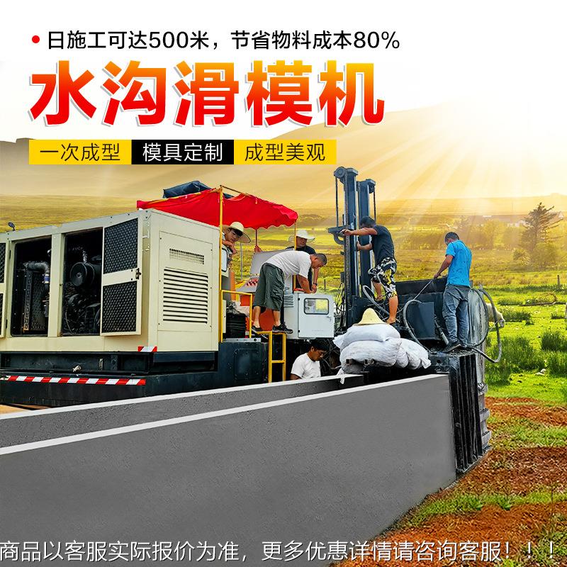 农田水沟滑模机 VRI公滑路 边沟模成型机水渠成型设备 动全自滑