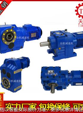 东莞齿轮减速机K77系列螺旋锥齿轮减速机KA77硬齿轮减速机厂家