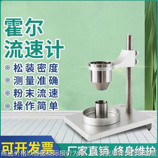 霍尔流速计流量计金属粉末流动性测试仪粉体堆积松装密度测量仪器