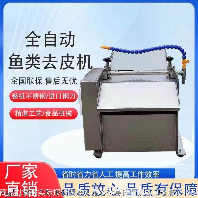 鱼SZB去鱼机皮鱼类去皮机鱼去皮机去鱼皮设备鱿鱼草鱼鲢鲽鱼等肉,清洗/食品/商业设备,休闲食品加工设备,淘宝优惠券,粉丝福利购,淘宝优惠卷