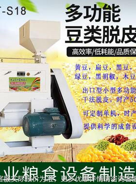 设全自动小扁豆脱机PPJ绿豆皮全法干脱皮，黑豆豌豆干法脱皮备