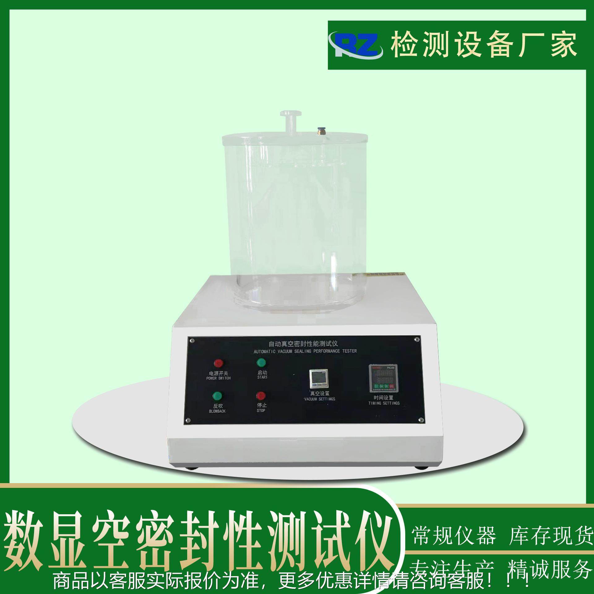 全自动数显真空密封性测试仪 包装袋密封性试验机 瓶罐检漏试验机