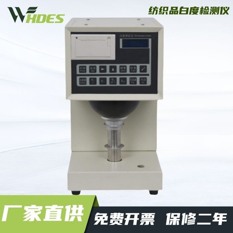 纺织品白度纸品白度测定仪数显陶瓷塑料油漆纸张白度检测仪,五金/工具,塑焊机,淘宝优惠券,粉丝福利购,淘宝优惠卷