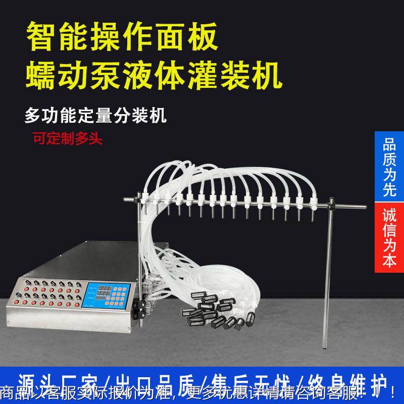 1 5头半自动蠕动泵液体灌TWS装精机 油定量灌装机试剂用试装灌装