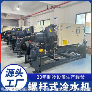 冷水机 东莞厂家水冷螺杆式 实验室化工大型零度螺杆式
