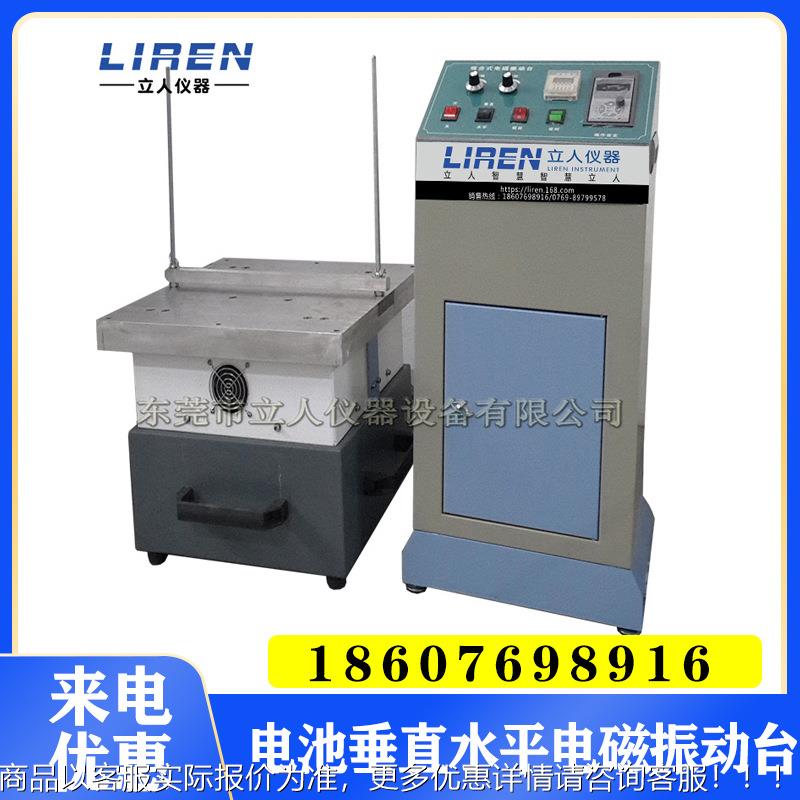 电池垂直水平电磁振动台 扫频电磁式振动台 电磁振动试验机