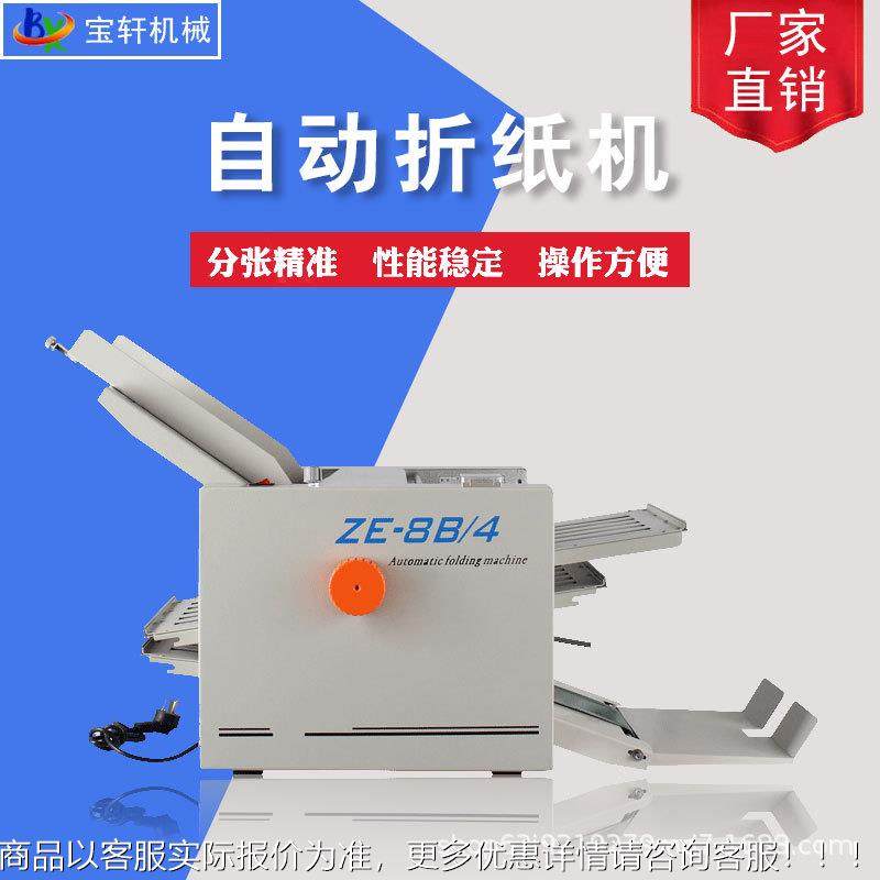 自厂动说明书折台机纸 式折页机 自动折纸机 信函折纸机 折ZE-8B/,办公设备/耗材/相关服务,折纸机,淘宝优惠券,粉丝福利购,淘宝优惠卷