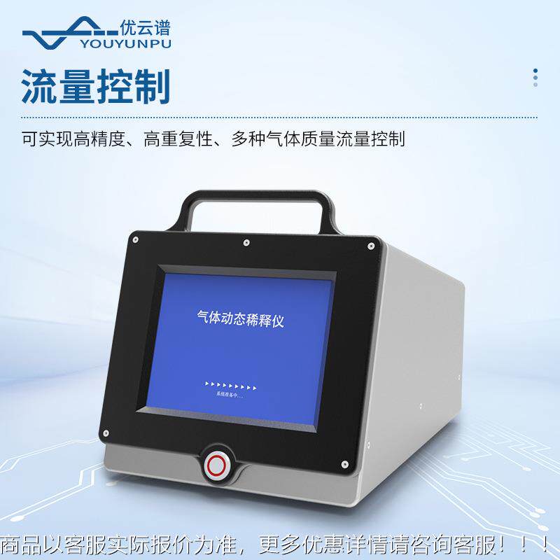 动态气仪气稀体配动态释仪便携式动PAD态配气标系统准气体稀释仪