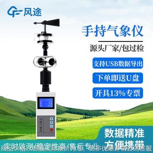 手持气象站风速风向仪手持气象仪便携式气象站多参数移动式气象站
