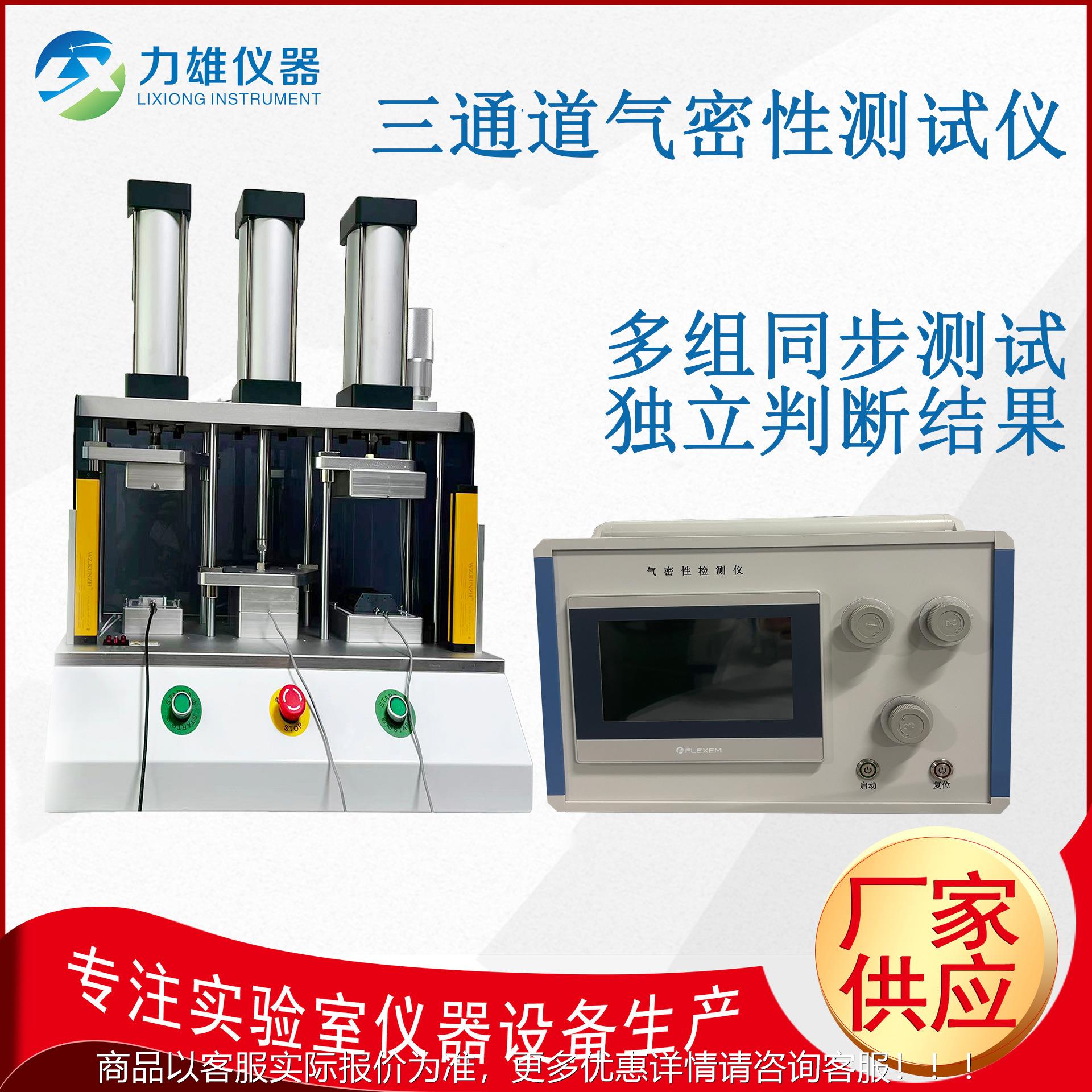 差压式气密性测试仪手机手表防水测试仪器防水检漏仪