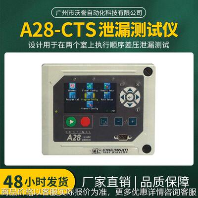A28-Brochure-CN泄漏测试仪 CTS气密检漏流量测试仪厂家直供