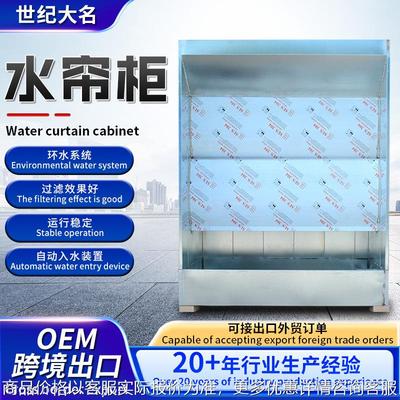 跨境不锈钢Water curtain cabinet五金喷漆台打磨喷涂用水帘机