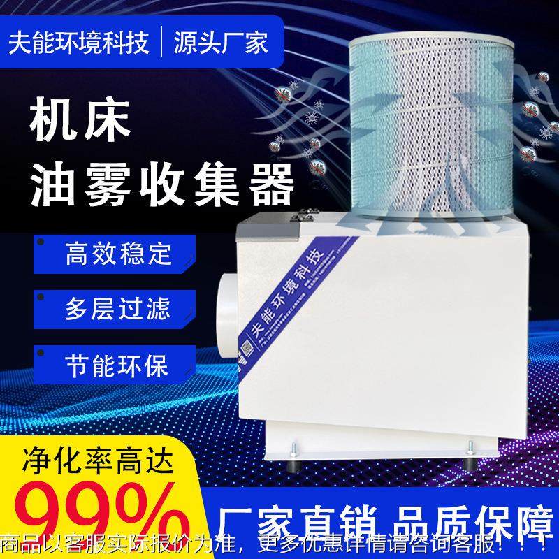 数控机床滚齿机工机油业雾回收净化设备离械心式油雾收PWB机集器,清洗/食品/商业设备,油烟净化器,淘宝优惠券,粉丝福利购,淘宝优惠卷