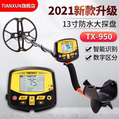 （TIANXUN）金属探测器TX-950升级版15寸地下考古探宝仪防水