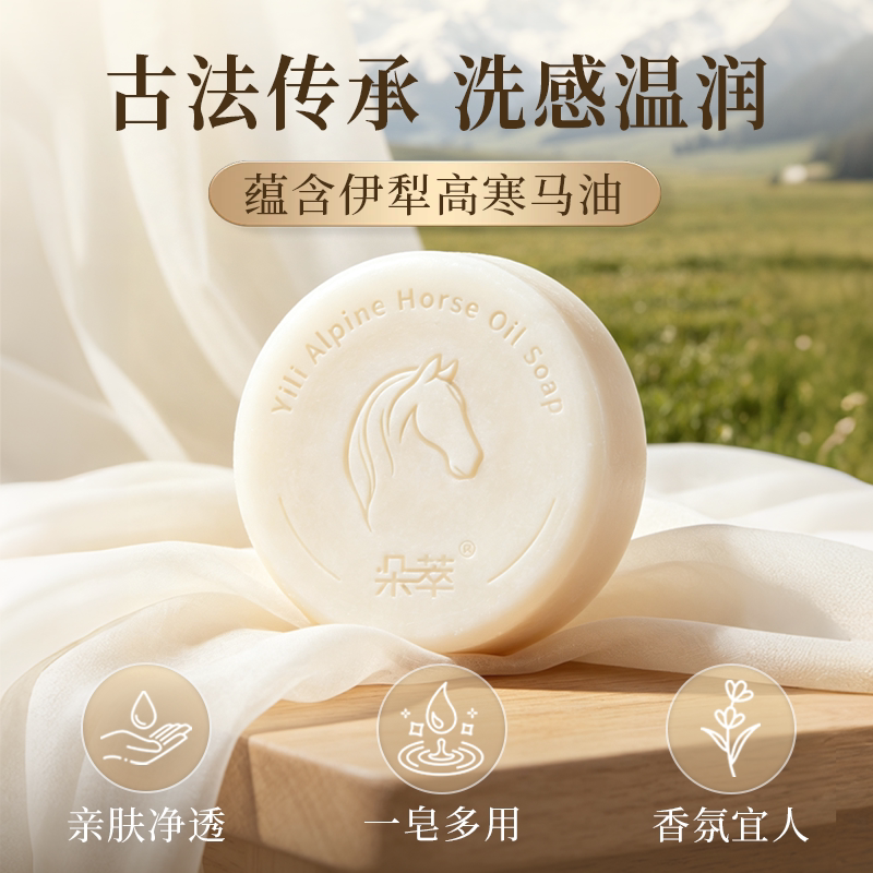 国货之光！新疆朵萃马油皂NO.I