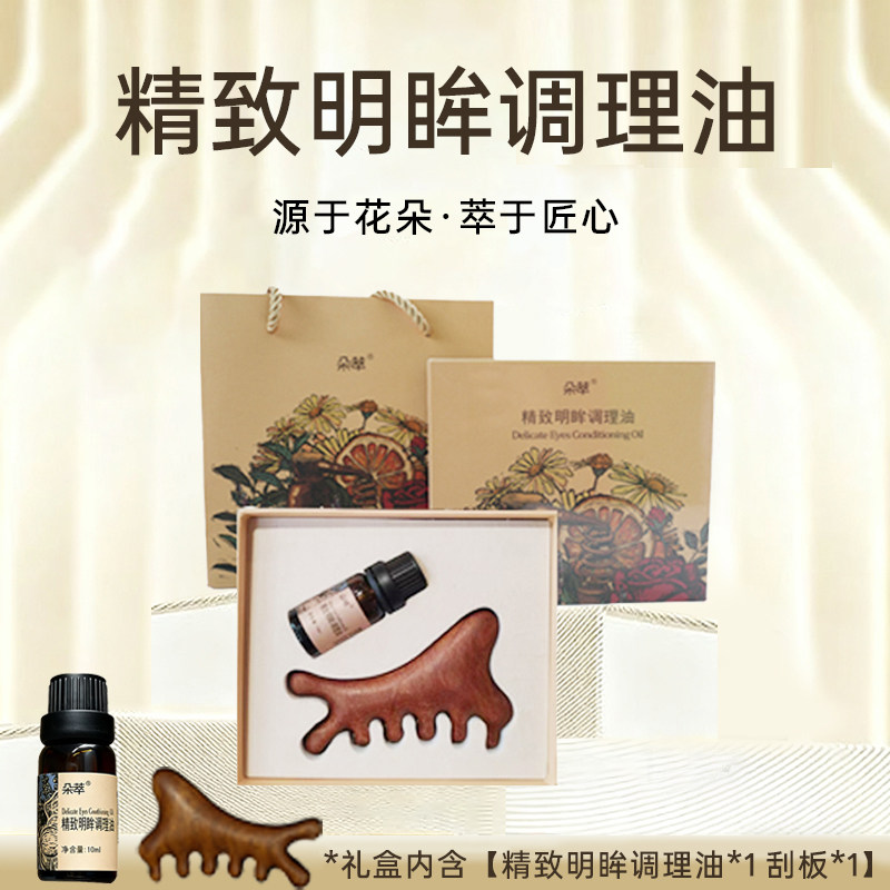 Dosace/朵萃新疆伊犁精致明眸调理油紧致眼周保湿按摩油面部精油