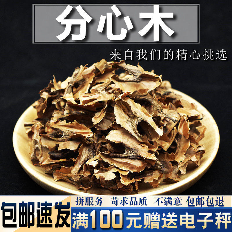 分心木500克中药材当季新货 天然新核桃皮芯隔夹心木水