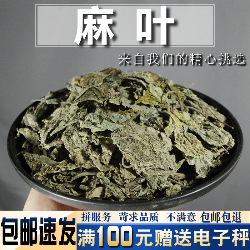 麻叶500克 中药材新货磨盘草另有桑枝柳枝桃枝槐枝五枝汤原料