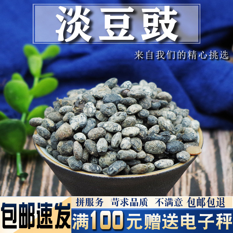 淡豆豉500克新货 无流黑豆豉干香豉 淡豉 杜豆豉 大豆豉散装