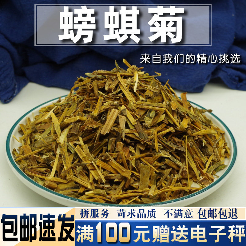 螃蜞菊500克 中药材当季新货 空心莲子草 喜旱莲子草 肥猪菜