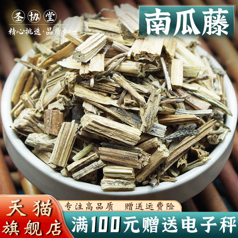 南瓜藤500克 中药材当季新货 冷背中药材南瓜蔓曼南瓜杆诫