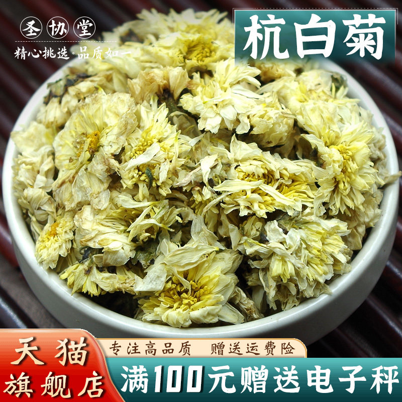 菊花50克 中药材可泡水叶菊花胎菊王杭白菊散装非野生枸杞金银花