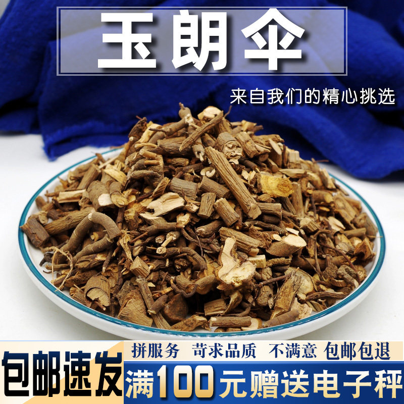玉郎伞500克中药材新货另售土甘草高山龙老鸭嘴狮子尾 三爪龙