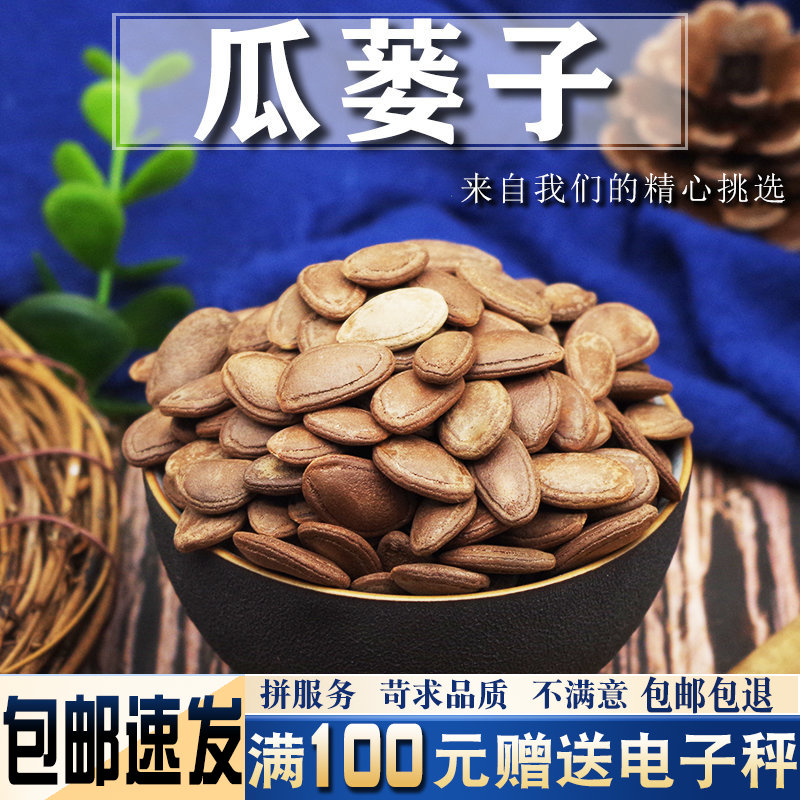 瓜蒌子500克 中药材新货新鲜瓜蒌籽 非吊瓜子散装