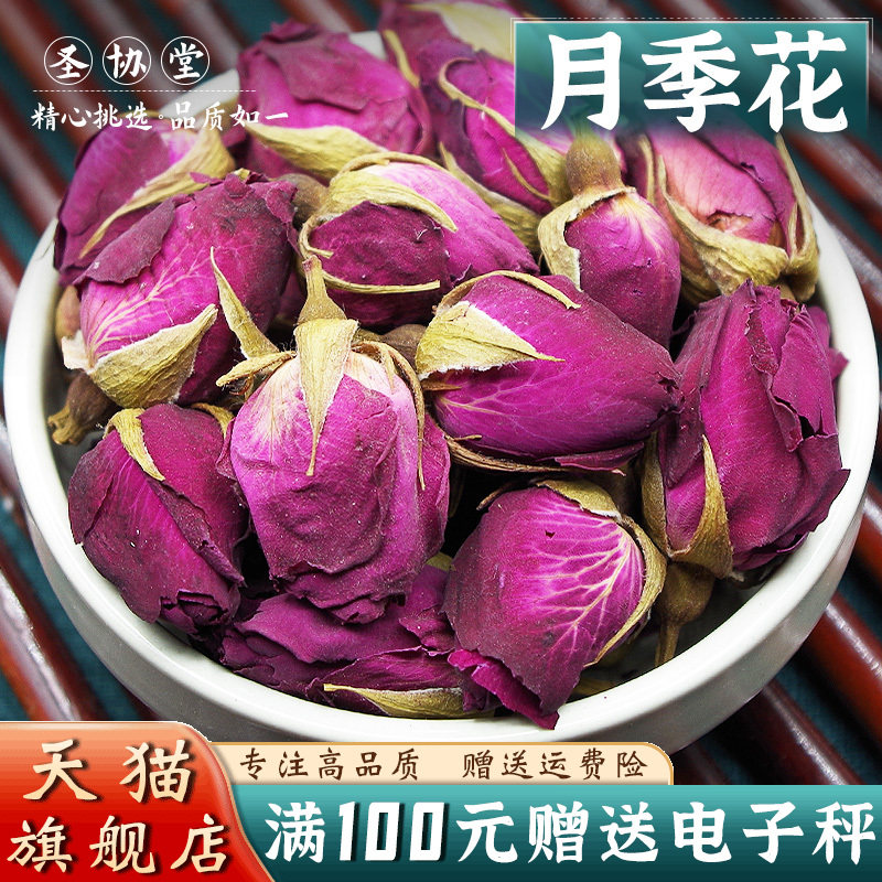 月季花500克可泡水 月季花干月季花水四季花月月红非野生