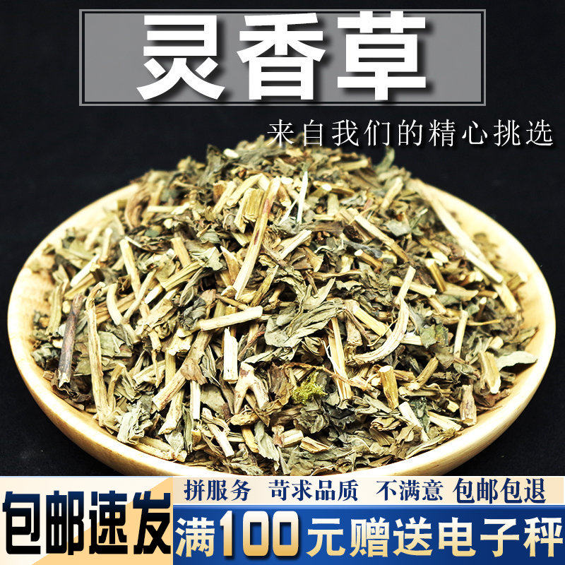 灵香草500克 当季新货香草零陵草 香灵草 卤料火锅调料香料