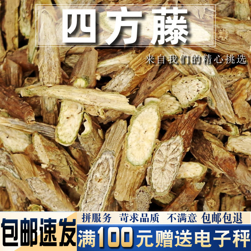 四方藤500克中药材 春根藤 另有万筋藤狮子尾 三爪龙另有洪葛