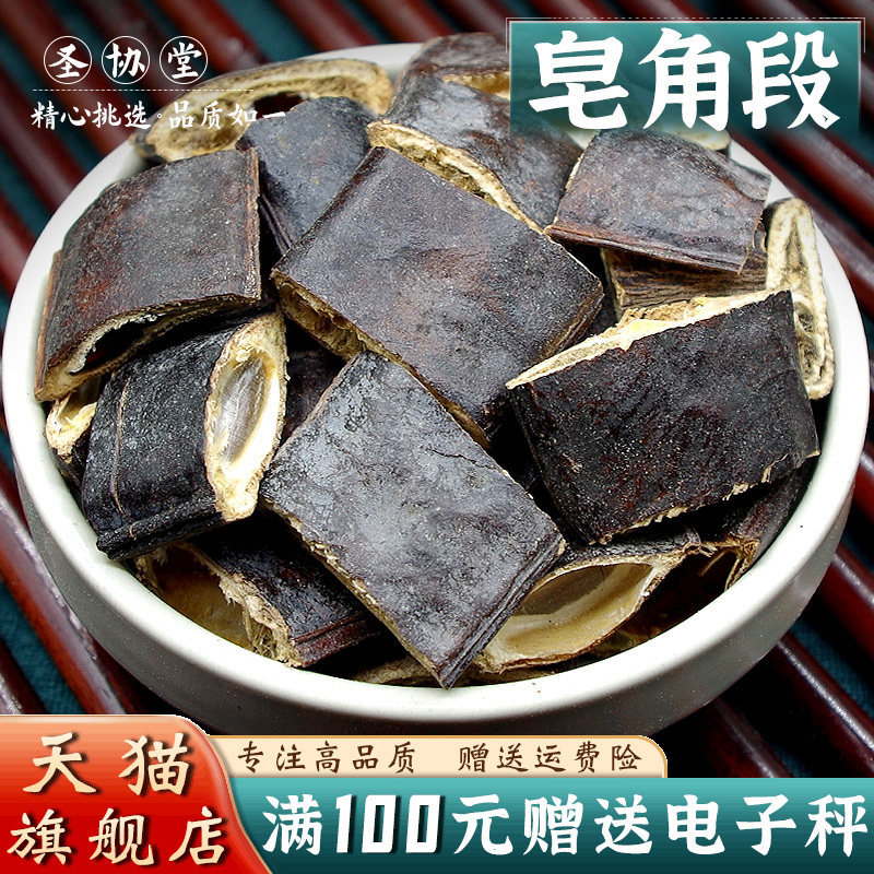 皂角500克 中药材当季新货大皂角皂荚洗发 另售无患子芦荟膏