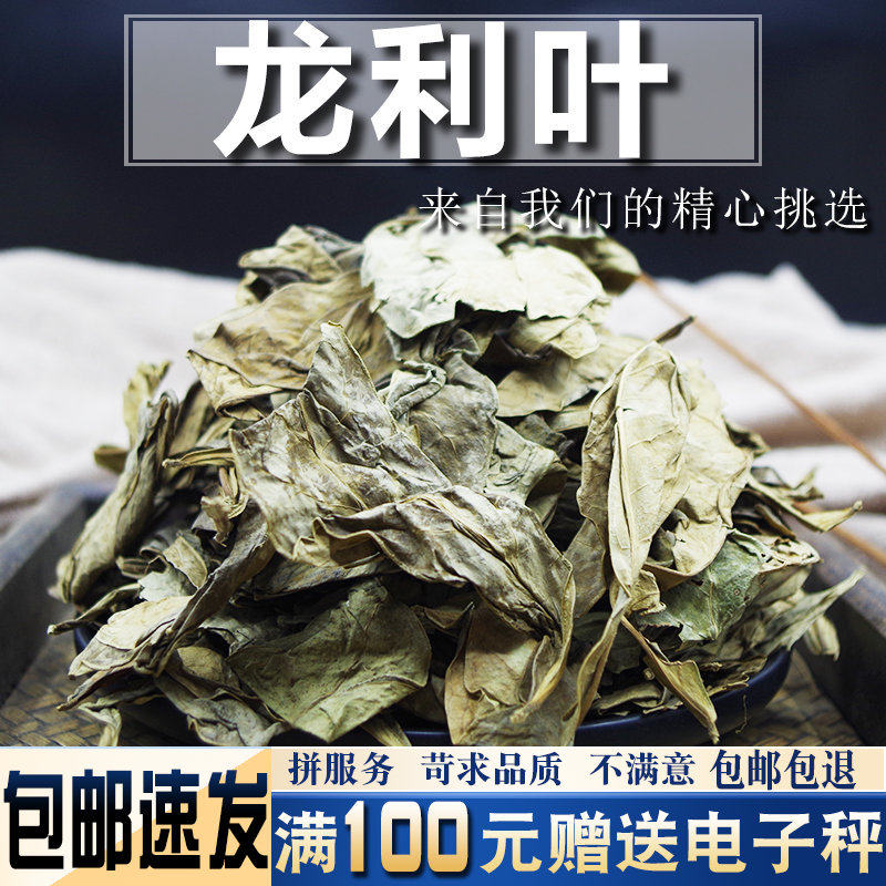 龙利叶500克中药材当季新货干货龙舌叶 龙味叶 牛耳叶 龙脷叶