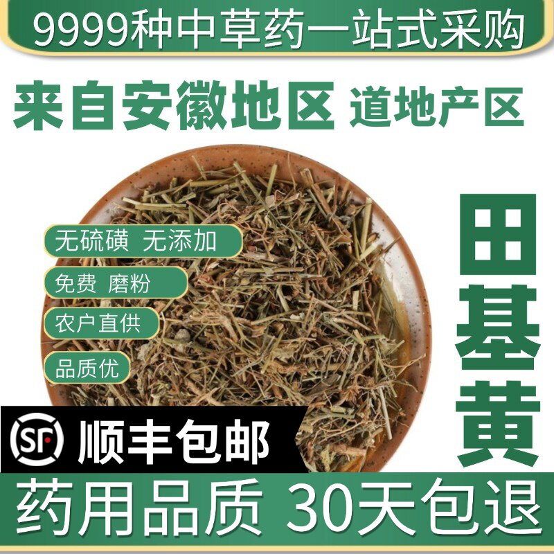 材特级野生田基黄 地耳草 黄花草 雀舌草 跌水草 50克