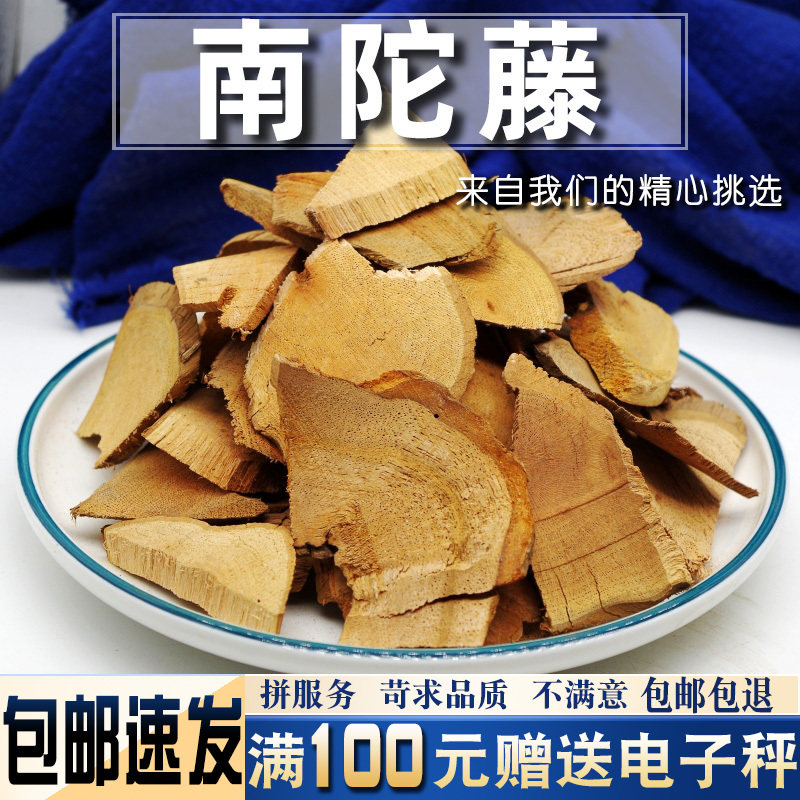 南蛇藤500克 中药材别名南陀藤南蛇藤根过山枫过山龙金银柳黄果藤