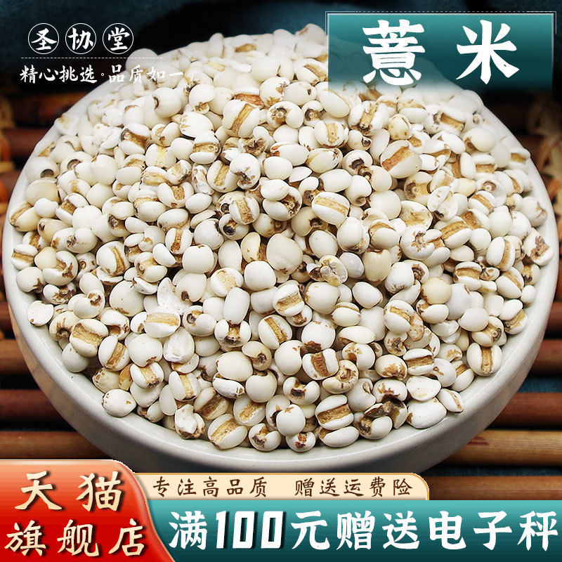 薏米500克 中药材当季新货薏米仁薏仁薏苡仁小薏仁米可熬粥