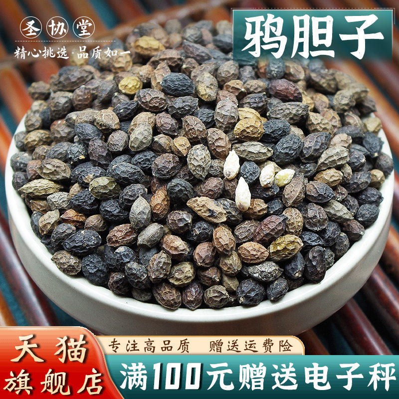 鸦胆子500克 当季新货鸭蛋子籽膏仁鸭胆子鸦蛋子新货 粒大饱满