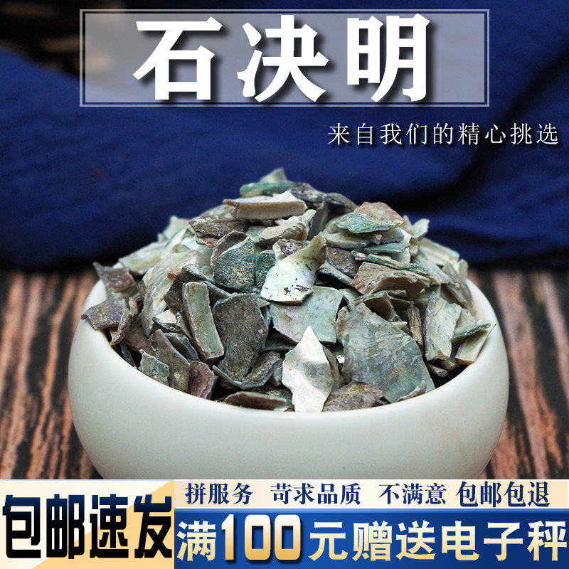 石决明500克 中药材当季新货生石决明 可以磨石决明粉九孔