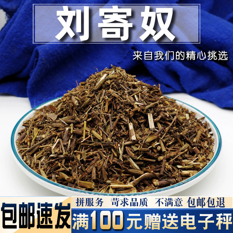 刘寄奴500克 中药材新货北刘寄奴别名金寄奴乌藤菜六月雪九里光