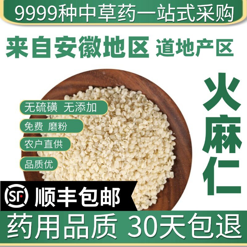材特级野生火麻仁子50g巴马火麻仁籽脱壳火麻仁去壳火麻仁