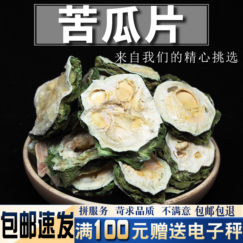 苦瓜500克 新货可泡水 中药材苦瓜片农家原味干苦瓜水