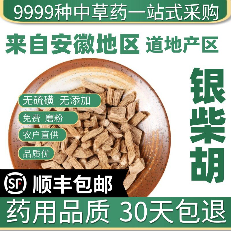 材特级野生银柴胡50克新货山根子银胡山菜根银胡根牛肚根