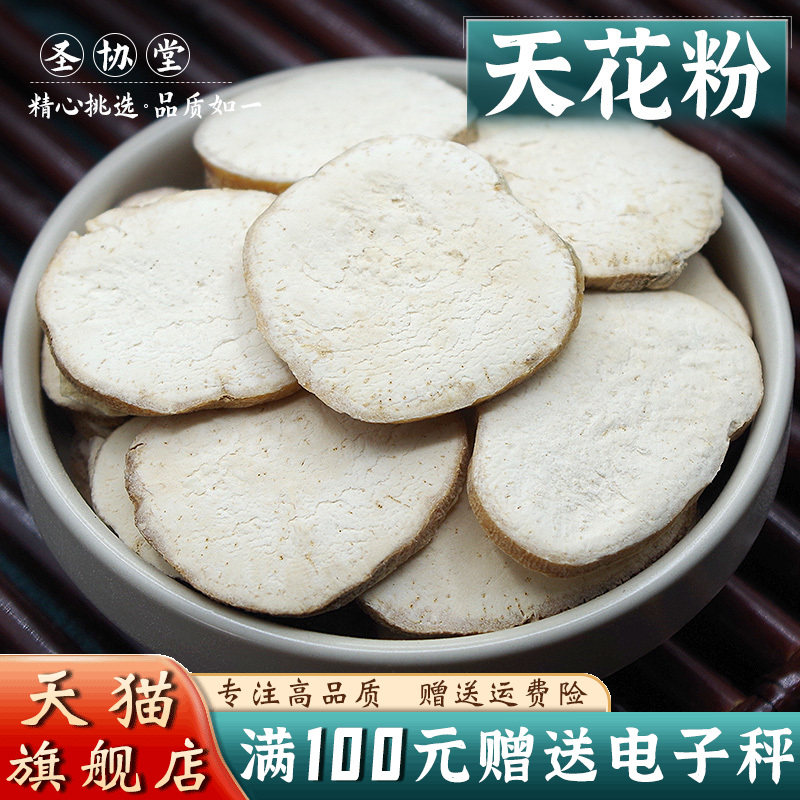 天花粉500克 当季新货中药材 瓜蒌根 栝楼根另有瓜蒌实瓜蒌皮