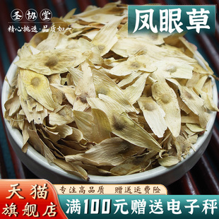 凤眼草500克中药材当季新货椿荚凤眼子臭树铃铛樗树子臭椿子